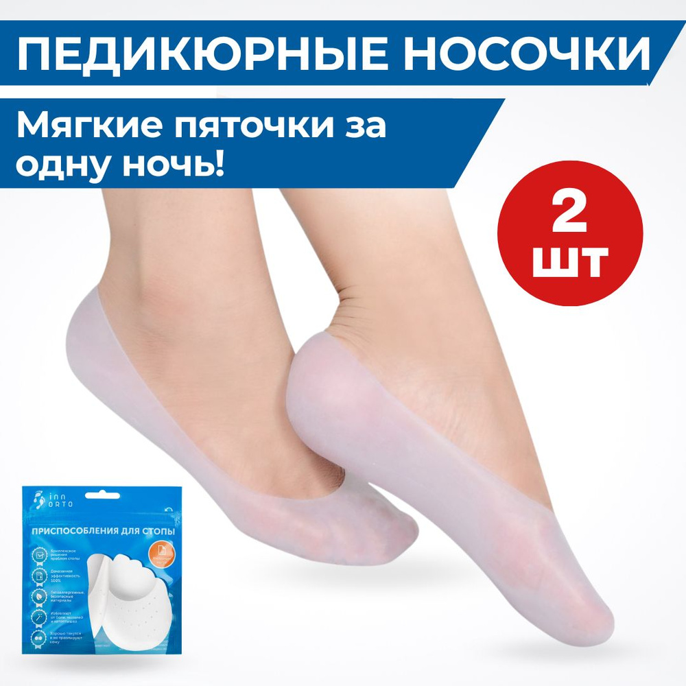 INNORTO Гелевые носочки с перфорацией для защиты от мозолей и натирания, 2 шт  #1