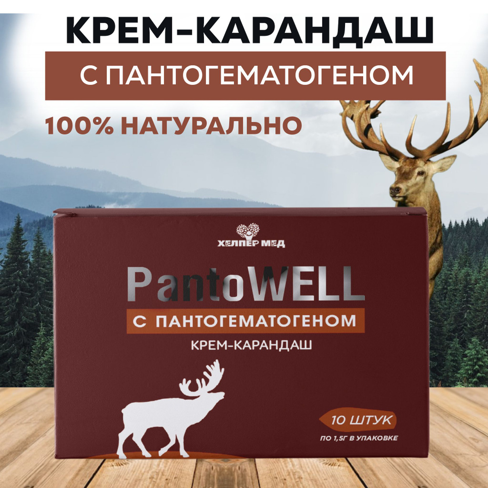 КРЕМ-КАРАНДАШ PantoWELL С пантогематогеном, фитосвечи, фито свечи  #1