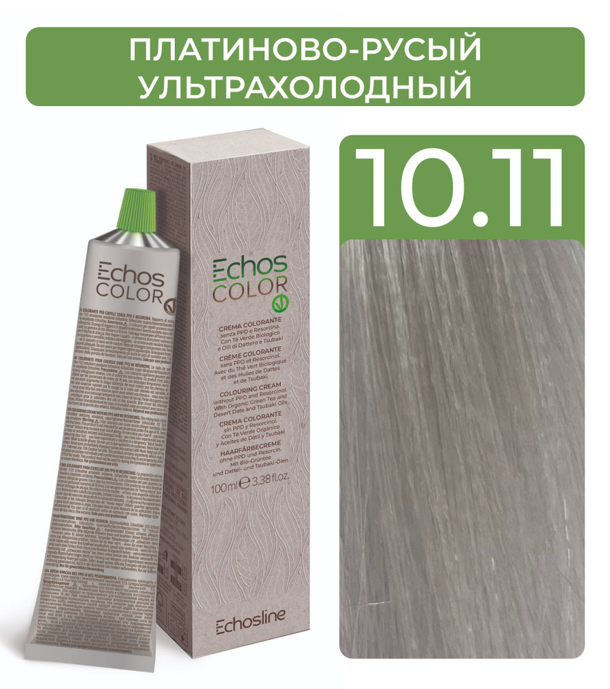 ECHOS Стойкий перманентный краситель COLOR для волос (10.11 Платиново-русый ультрахолодный) VEGAN, 100мл #1