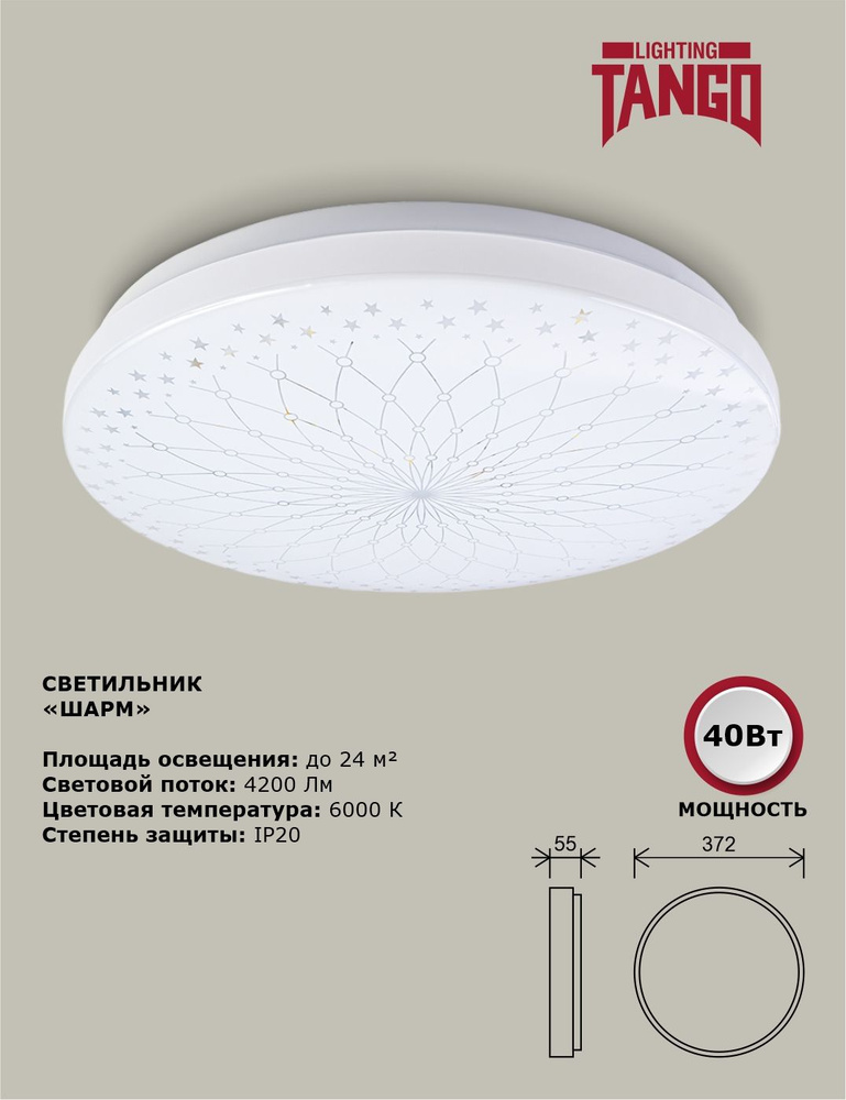 Tango Люстра потолочная, LED, 40 Вт #1