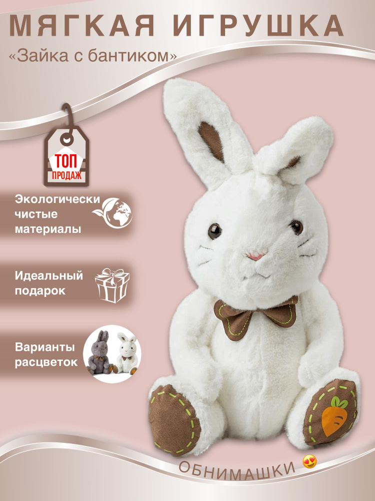 Мягкая игрушка маленькая плюшевая зайка заяц кролик подарок на новый год для ребенка девочки мальчика #1