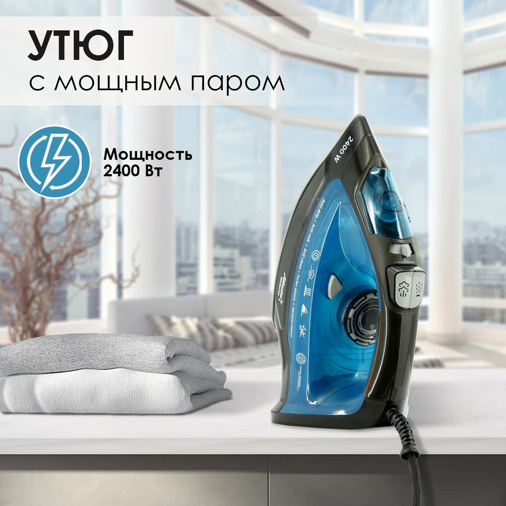 Утюг для одежды Atlanta ATH-5538 (blue) 2400 Вт, керамическая подошва, сухой и паровой режим глажения, #1