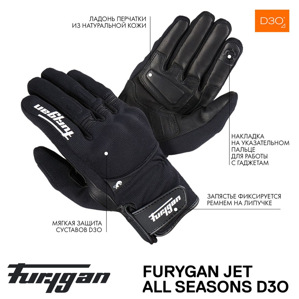 Furygan Мотоперчатки, размер: XXL, цвет: черный #1