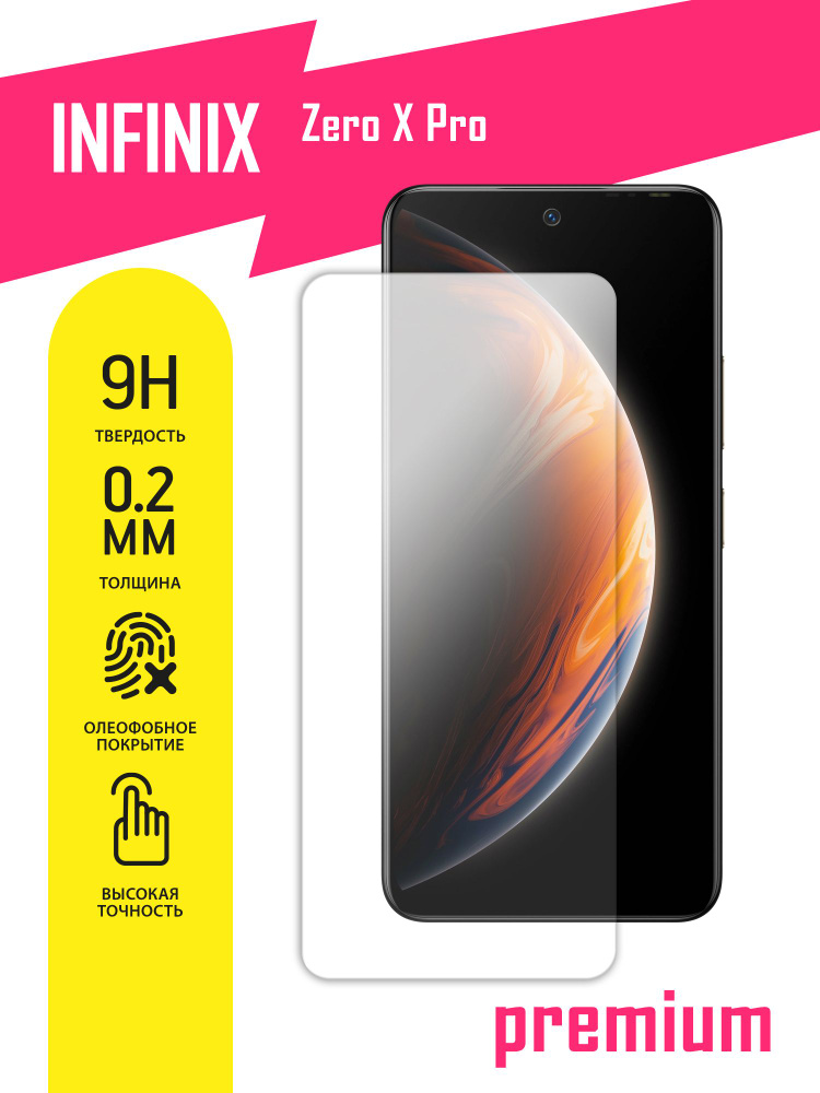 Защитное стекло для Infinix Zero X Pro, Инфиникс Зиро Икс Про на экран, гибридное (гибкое стекло) с олеофобным #1