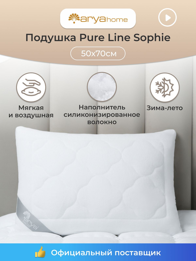 Подушка 50х70 для сна мягкая анатомическая Pure Line Sophie #1