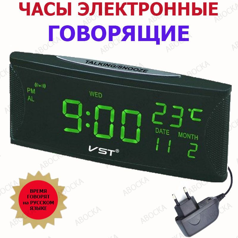 Часы электронные говорящие настольные / Часы для слабовидящих / VST-719W / Будильник /Термометр/Дата/ #1
