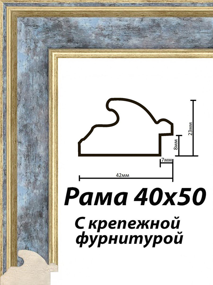 Рама багетная 40х50 #1