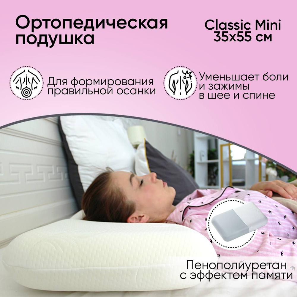 Подушка ортопедическая с эффектом памяти Memory Foam 35 х 55 см Mini размер S  #1