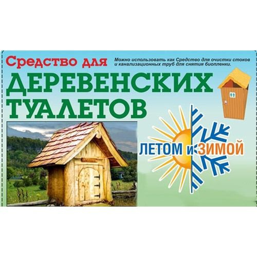 Средство всесезонное Летом и Зимой химия для чистки дворовых туалетов 4 пак  #1