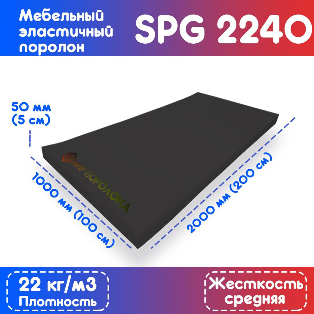 Поролон эластичный SPG 2240 1000*2000*50 мм (чёрный) #1