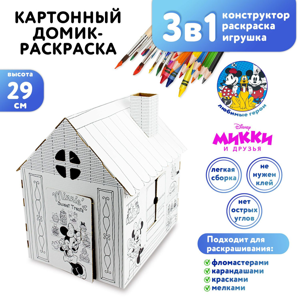 Настольный игровой картонный Домик-раскраска ND Play / Disney Minnie Mouse (Минни Маус), 24 х 20,6 х #1