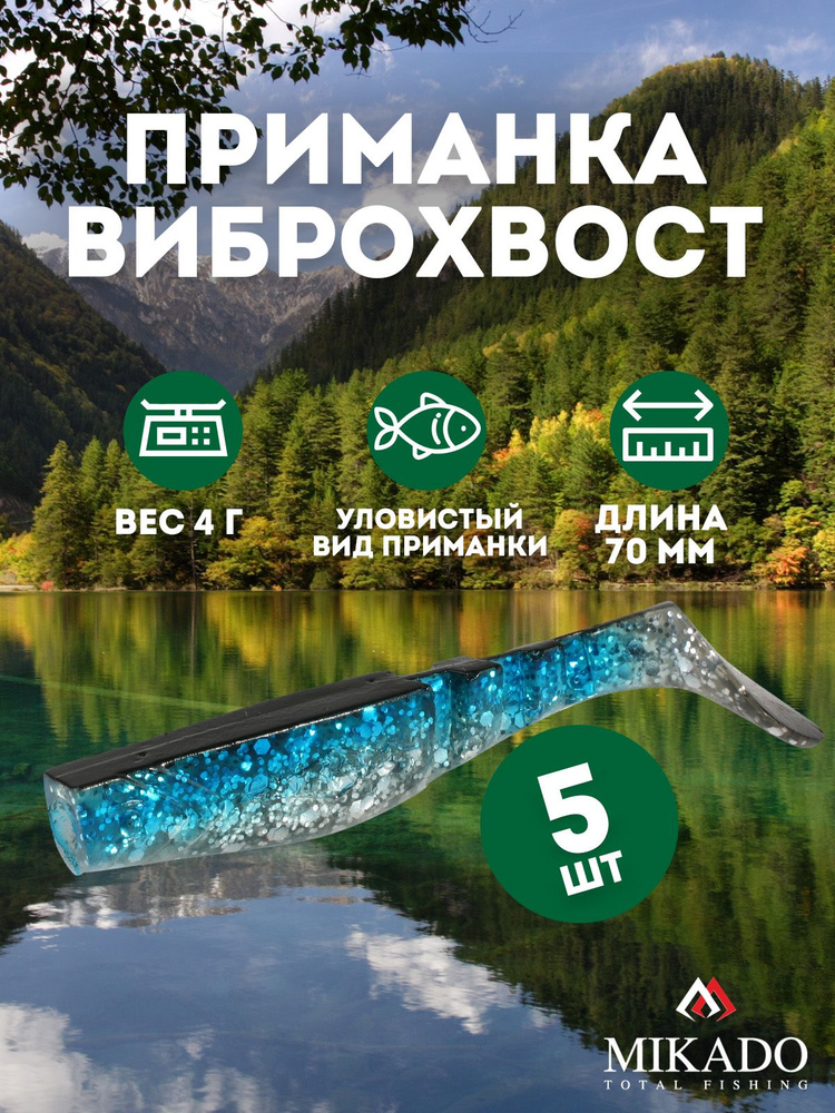 Виброхвост Mikado FISHUNTER 7 см., 4 г., 125 (5 шт.) #1