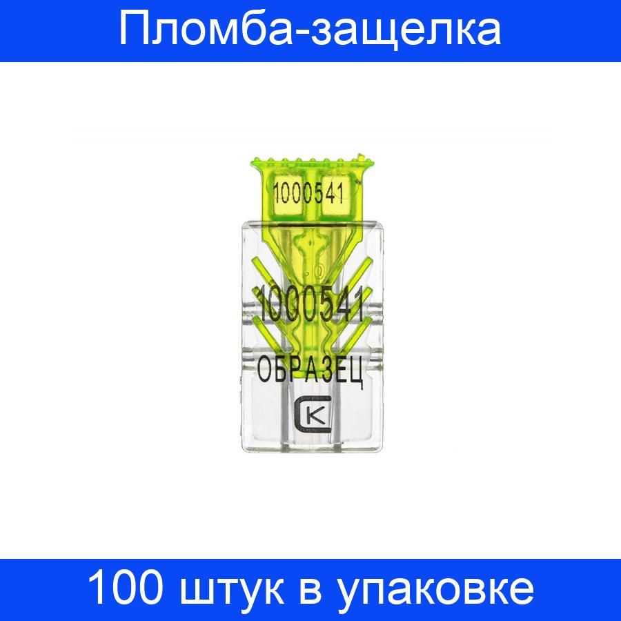 Пломба защелка номерная Гарпун, поликарбонат, лайм, 100 штук в упаковке  #1