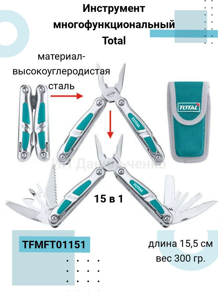 Инструмент многофункциональный TOTAL 15 в 1 (многофункциональные пассатижи) TFMFT01151 / Мультитул  #1