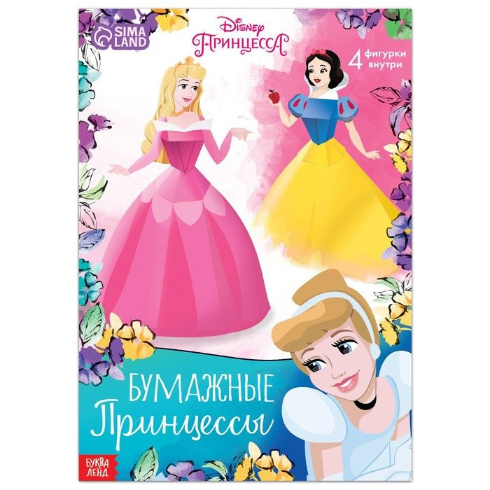 Аппликации Бумажные принцессы, А4, Дисней #1