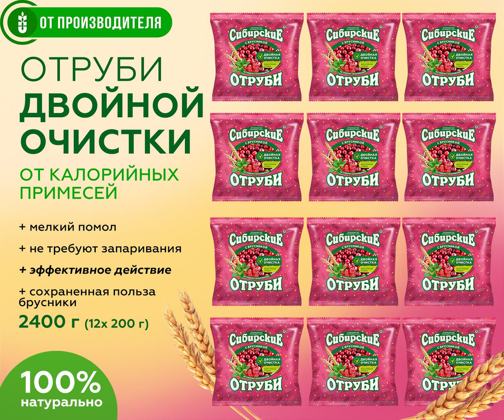 Отруби пшеничные с брусникой 2400 гр (12 шт по 200 гр) #1