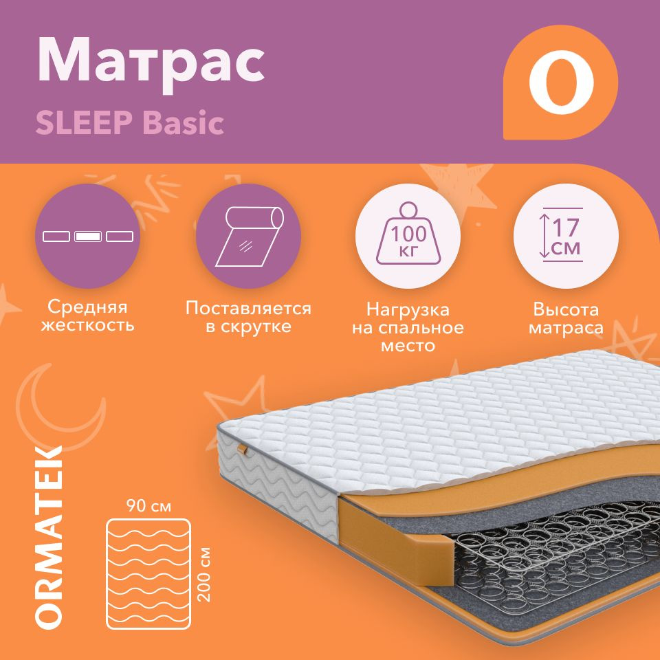 Матрас Орматек SLEEP Basic, Зависимые пружины, 90 - купить по выгодной ...