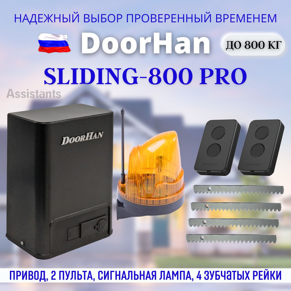 DOORHAN SLIDING-800 PRO Электропривод для откатных ворот нагрузкой до 800 кг / Автоматика для ворот DoorHan #1