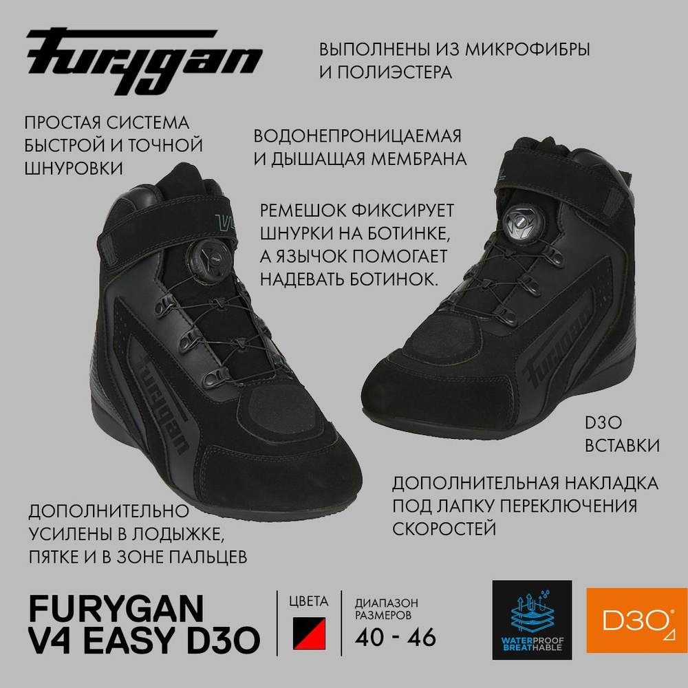 Мотоботы Furygan #1