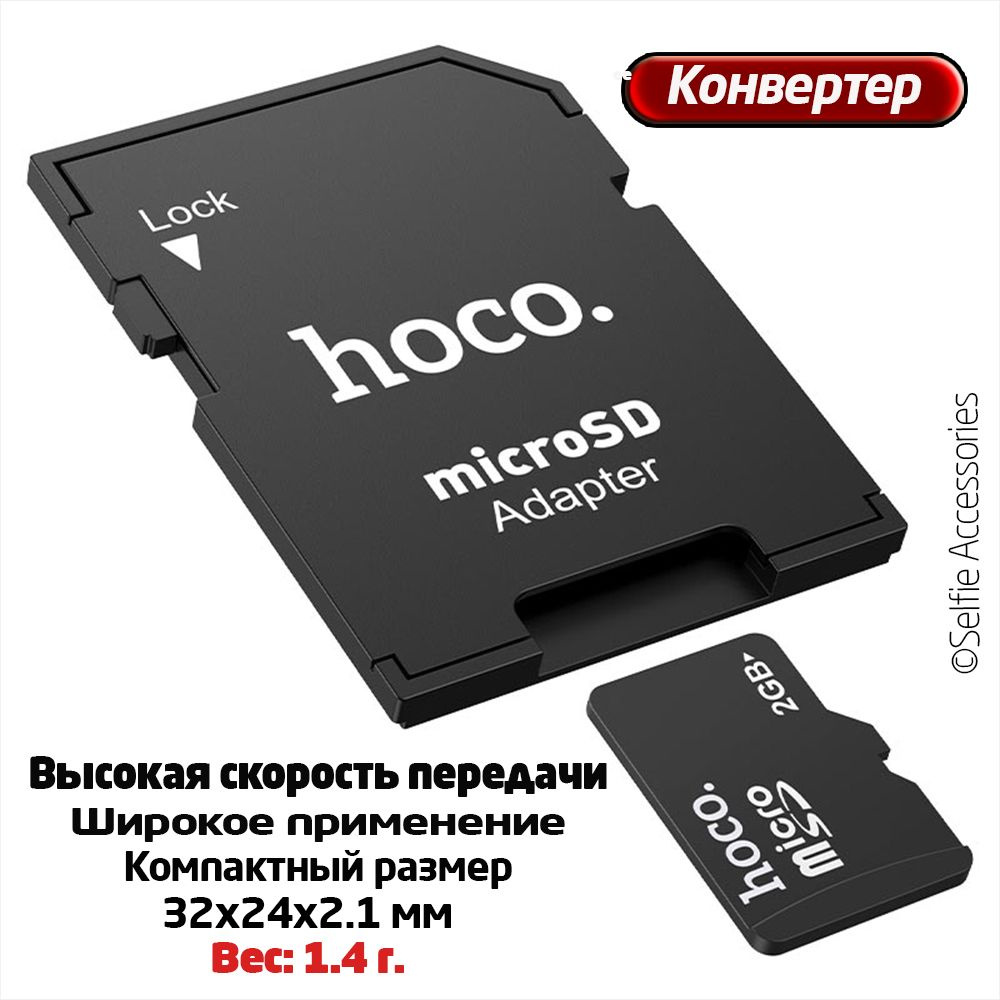 Адаптер карта памяти TF на SD hoco HB22, Переходник микро SD на SD,  держатель для карт, черный - купить с доставкой по выгодным ценам в  интернет-магазине OZON (943374809)