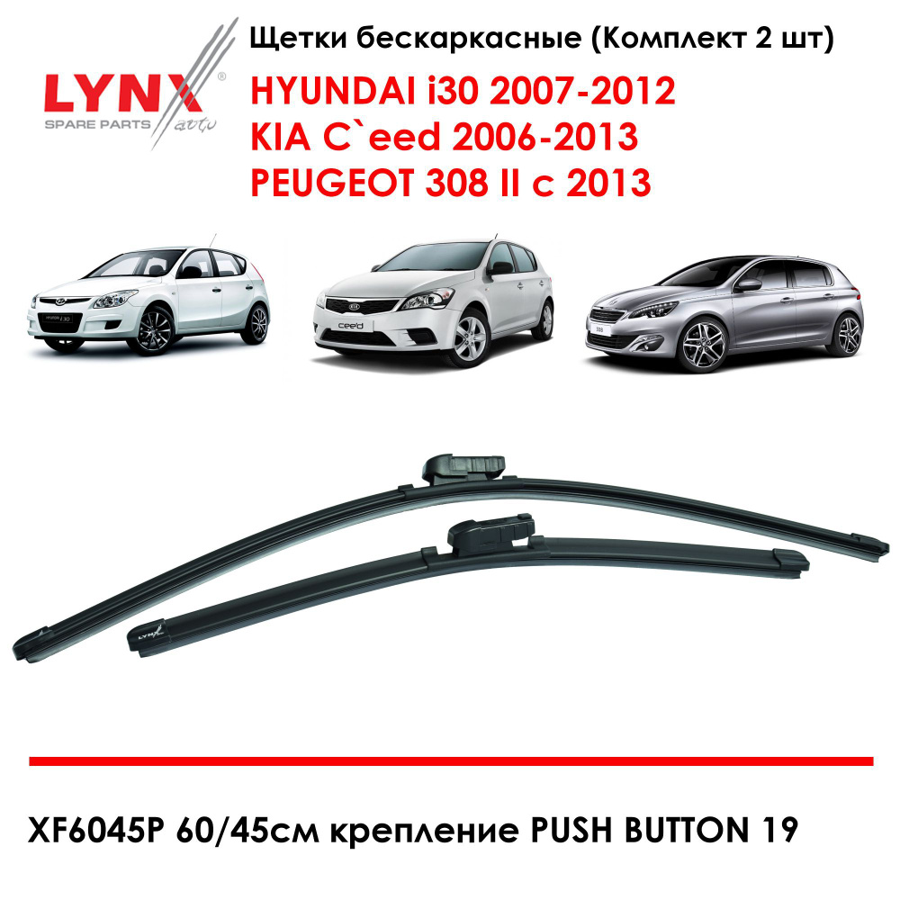 LYNXauto Комплект бескаркасных щеток стеклоочистителя, арт. XF6045P, 60 см + 45 см  #1