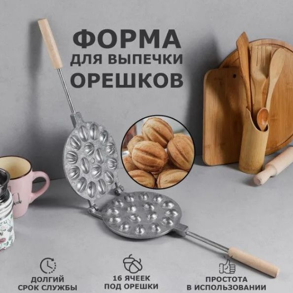 Форма для печенья-Орешница Форма для выпечки.Круглая, 16 яч., 15 см x 40 см.  #1