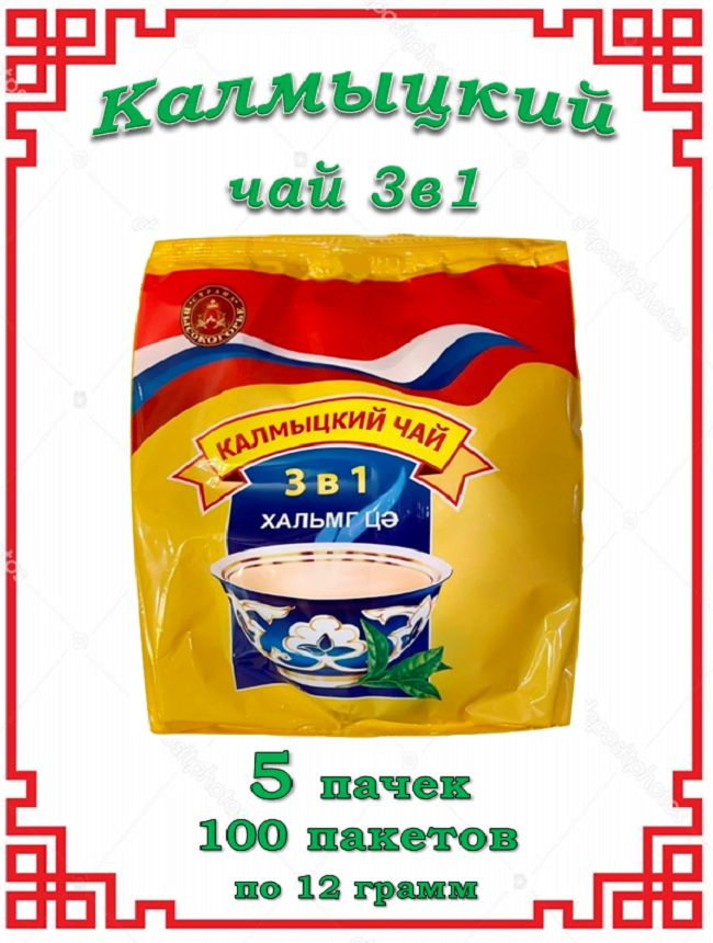 Калмыцкий Чай 3 в 1 / Чай с солью / 100 пакетов #1