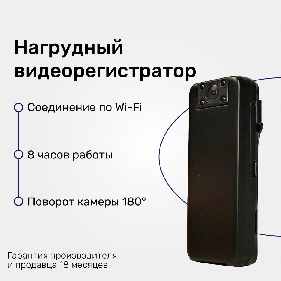 Нагрудный персональный видеорегистратор BODY-CAM C-2 Wi-Fi / Нательная камера на карман  #1