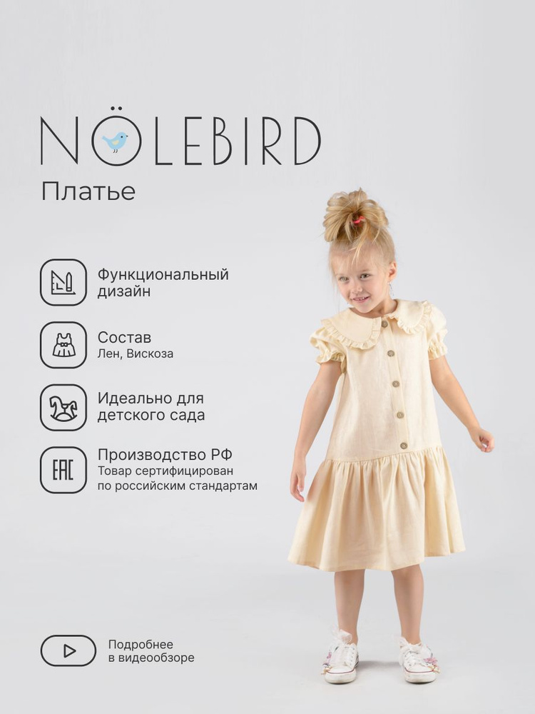 Платье NÖLEBIRD #1