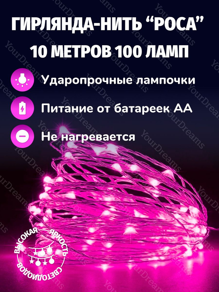 Атмосфера уюта Электрогирлянда интерьерная Нить Светодиодная 100 ламп, 10 м, питание 3 AA, 1 шт  #1