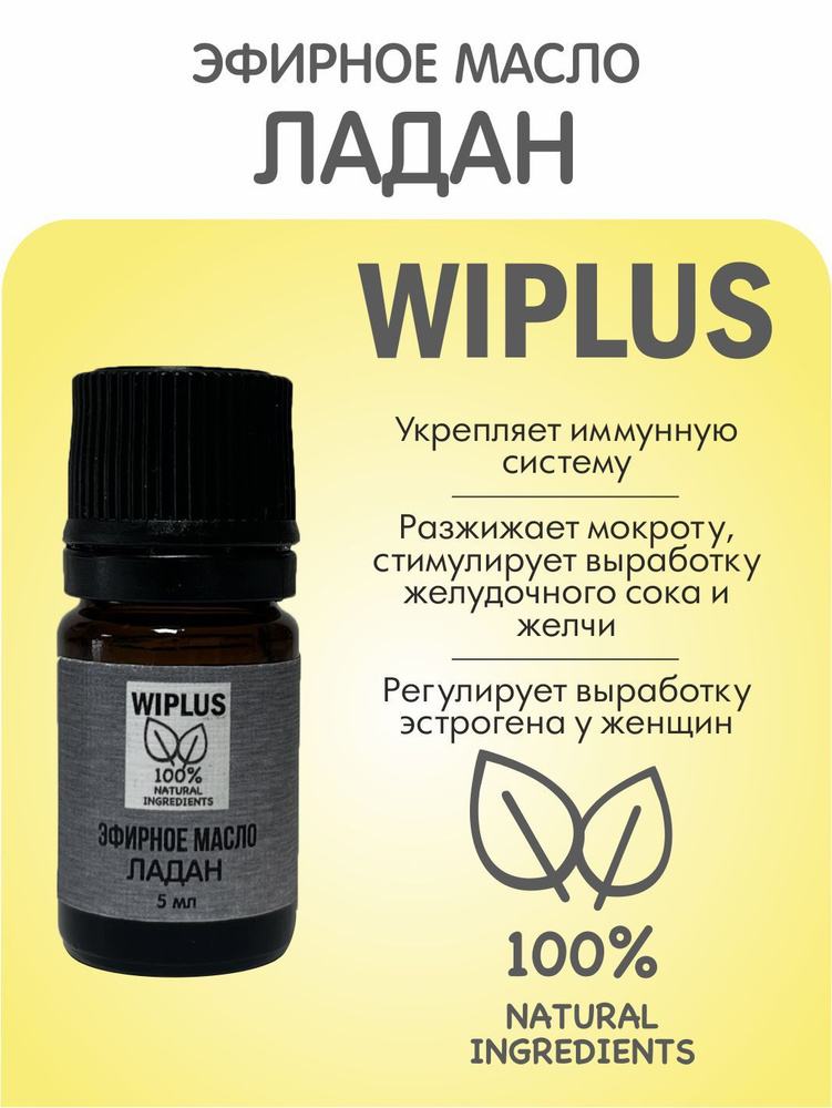 Эфирное масло Ладан 5 мл WIPLUS #1