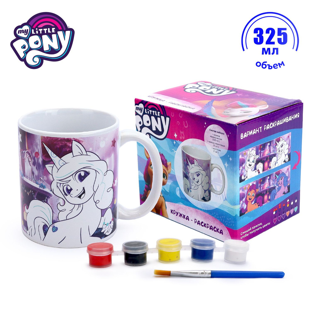 Кружка-раскраска керамическая ND Play в наборе для росписи с красками / My Little Pony: Новое поколение. #1