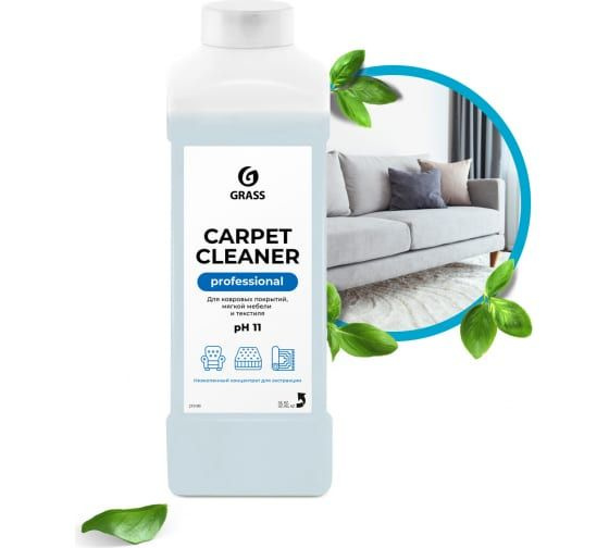 Очиститель ковровых покрытий 1 л GRASS CARPET CLEANER (пятновыводитель) низкопенный 218601  #1