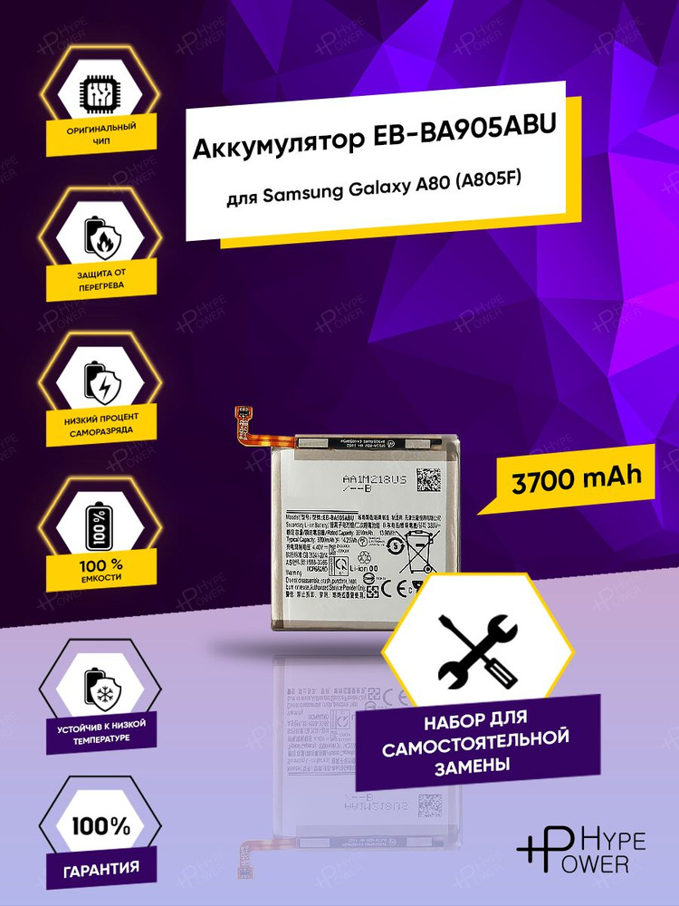 Аккумуляторная батарея для Samsung Galaxy A80 A805F EB-BA905ABU / Батарея для Самсунг Галакси а80 и набор #1