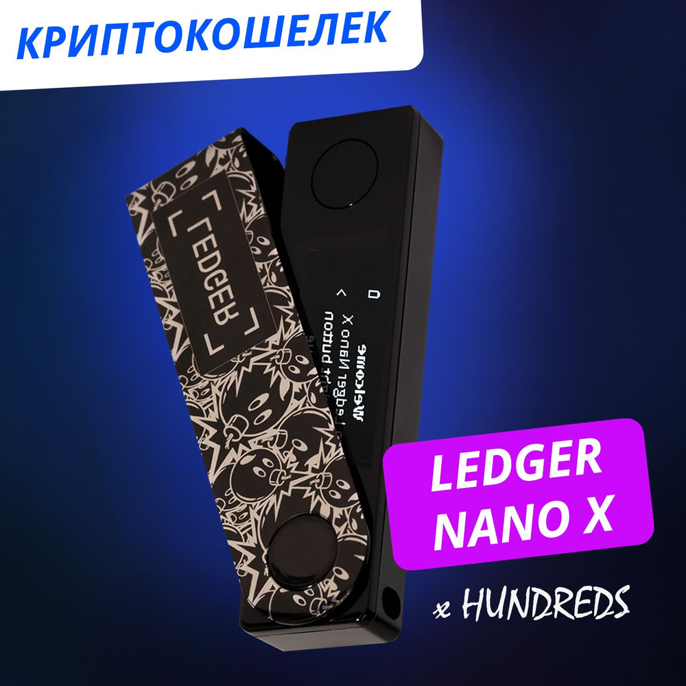 Эксклюзивный аппаратный криптокошелек Ledger Nano X The Hundreds