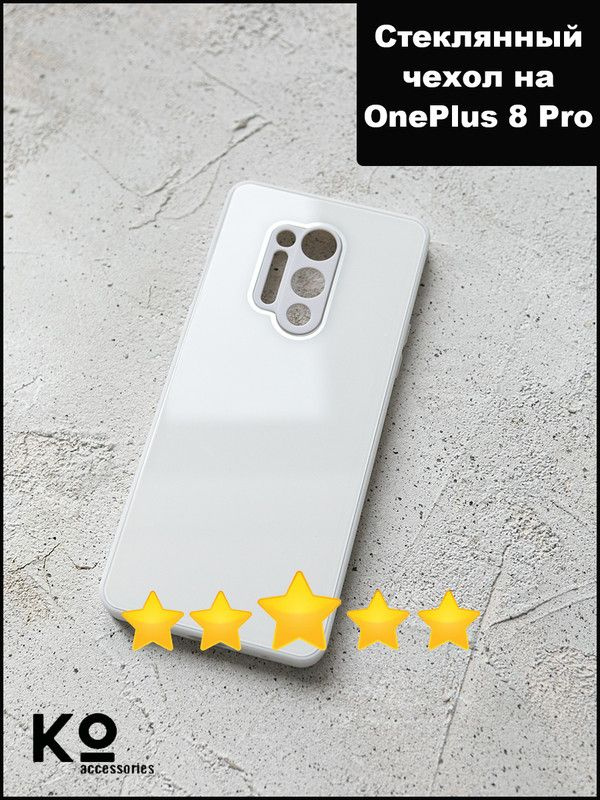 Стеклянный чехол для OnePlus 8 Pro #1