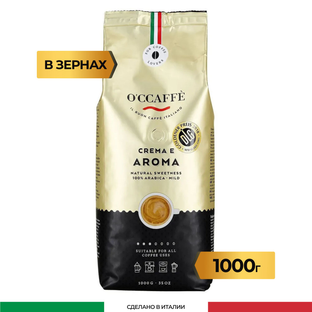 Кофе в зернах O'CCAFFE Crema e Aroma 100% Arabica, 1 кг (Италия) #1