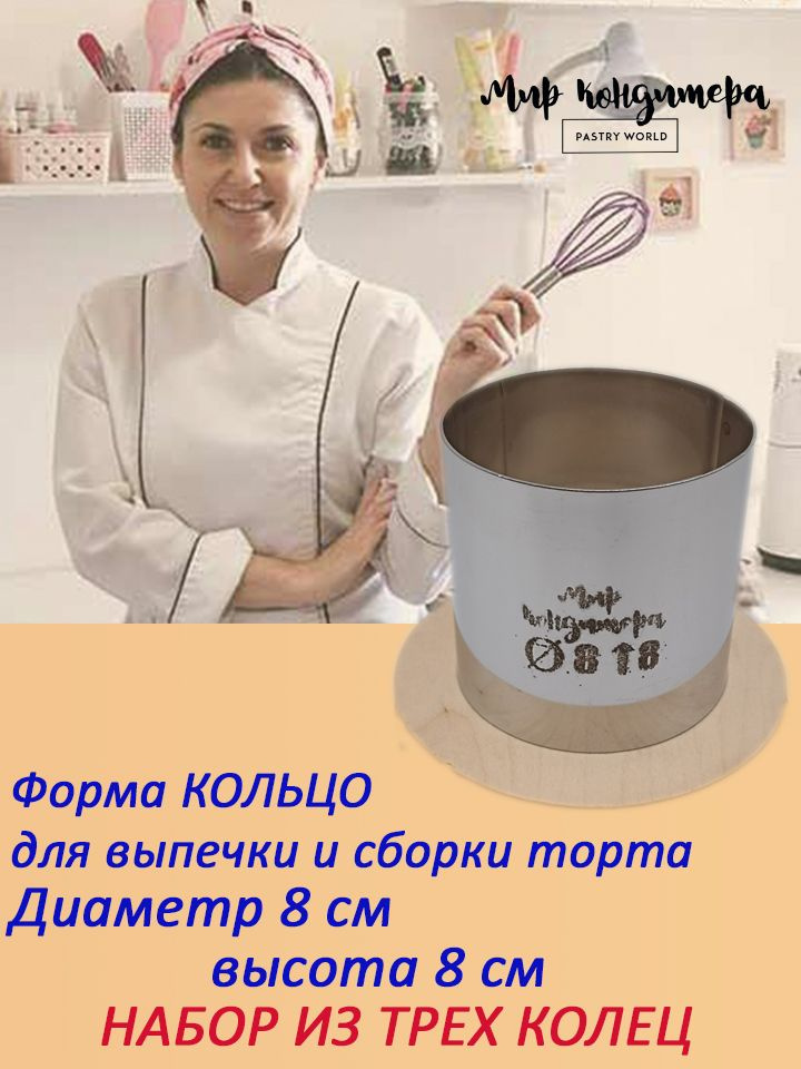 Мир Кондитера PASTRY WORLD Набор посуды для приготовления, 3 предм.  #1