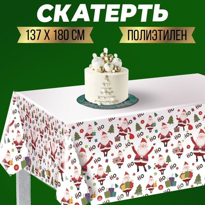 Скатерть одноразовая/Скатерть праздничная Но-Но-Но, шарики, 180 х 137см  #1