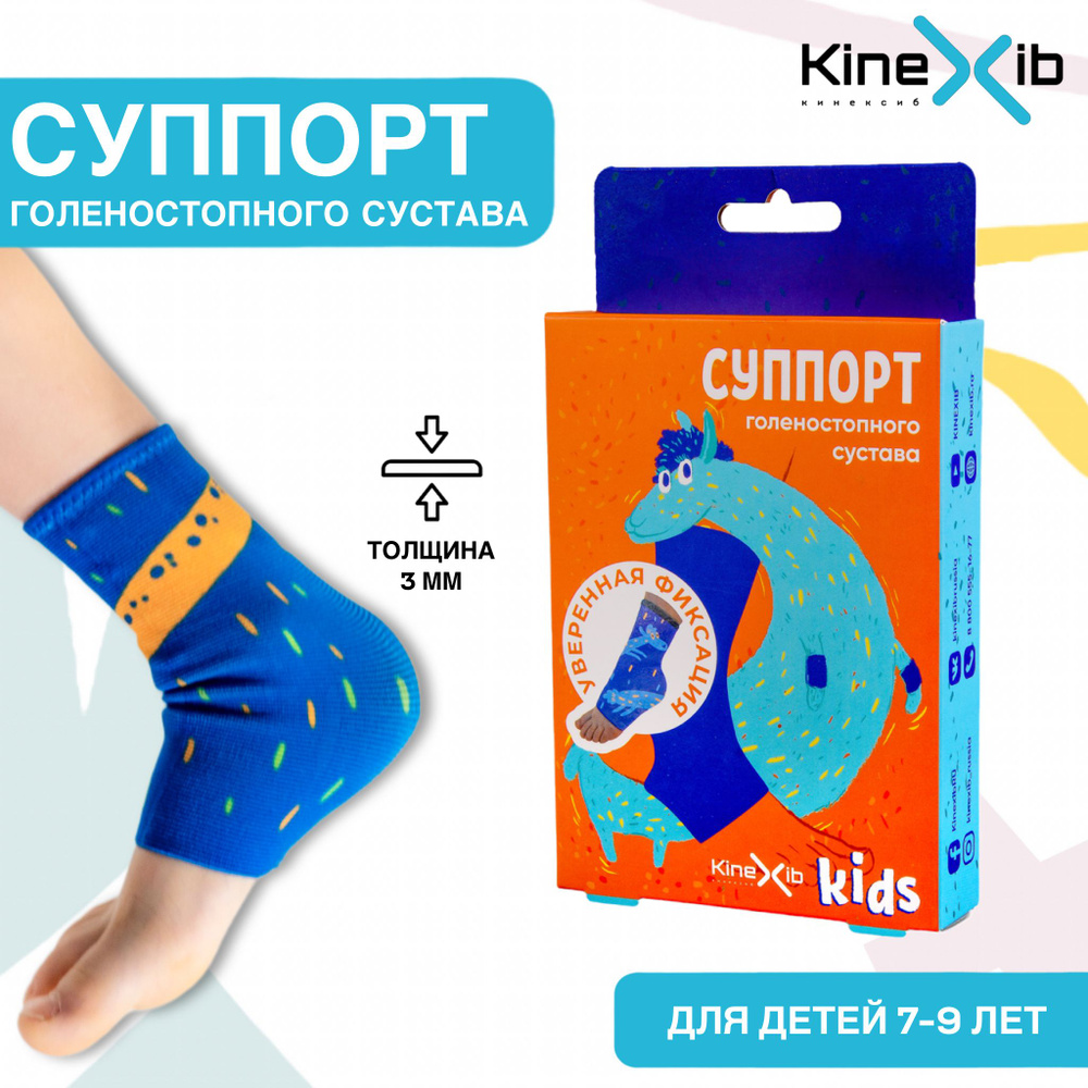 Cуппорт (бандаж) голеностопного сустава KineXib Kids, размер L, фиолетовый  #1