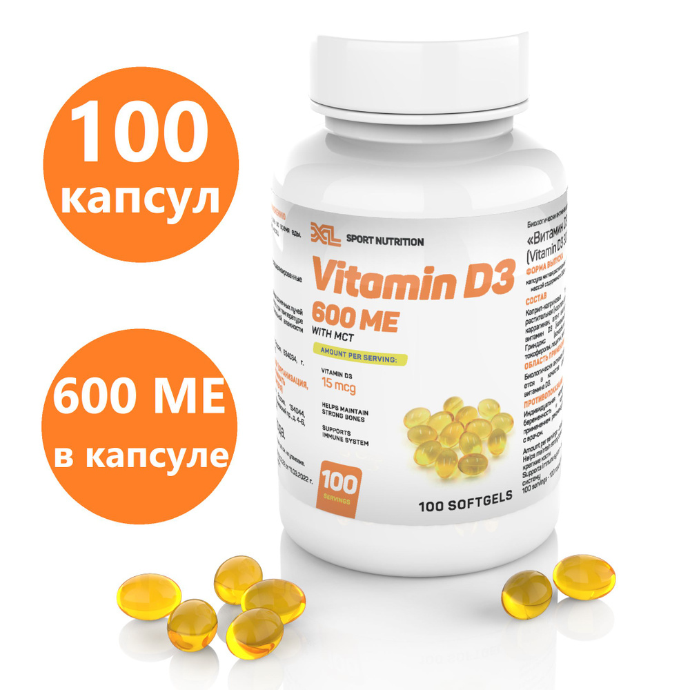 Витамин Д Д3 / Vitamin D3 with МСТ 600 МЕ / Витамин Д3 с МСТ 600 МЕ, 100 капсул, 60 000 МЕ в упаковке, #1