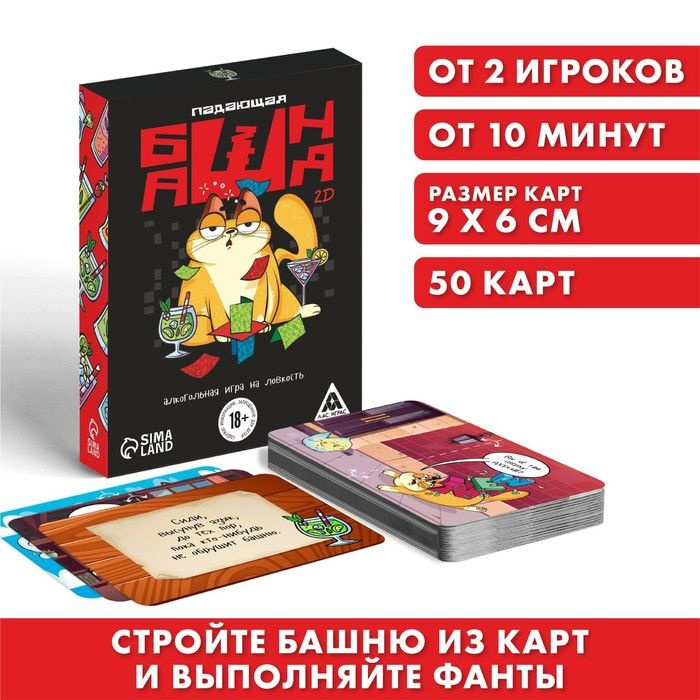 Лас Играс, Настольная игра "Падающая башня 2D", с фантами #1