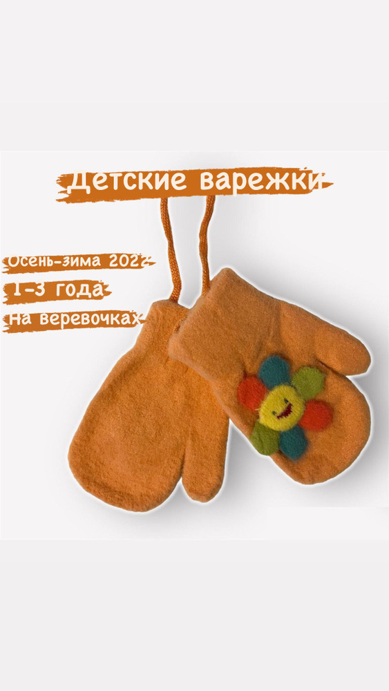 Family-Shop Варежки #1