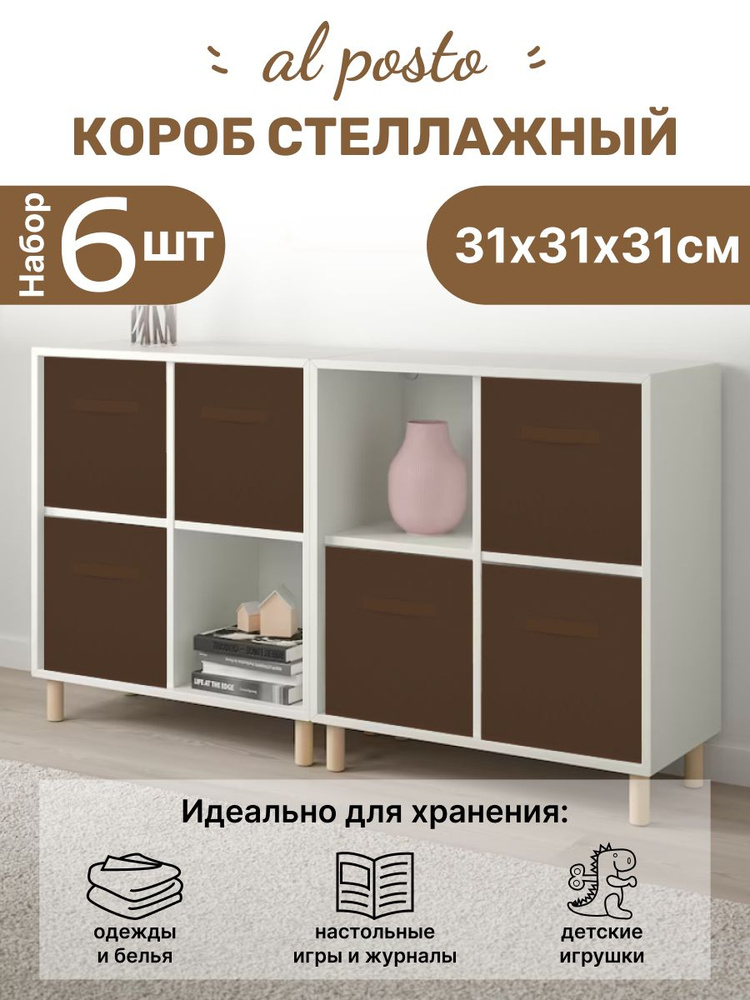 Al Posto Коробка для хранения длина 31 см, ширина 31 см, высота 31 см.  #1