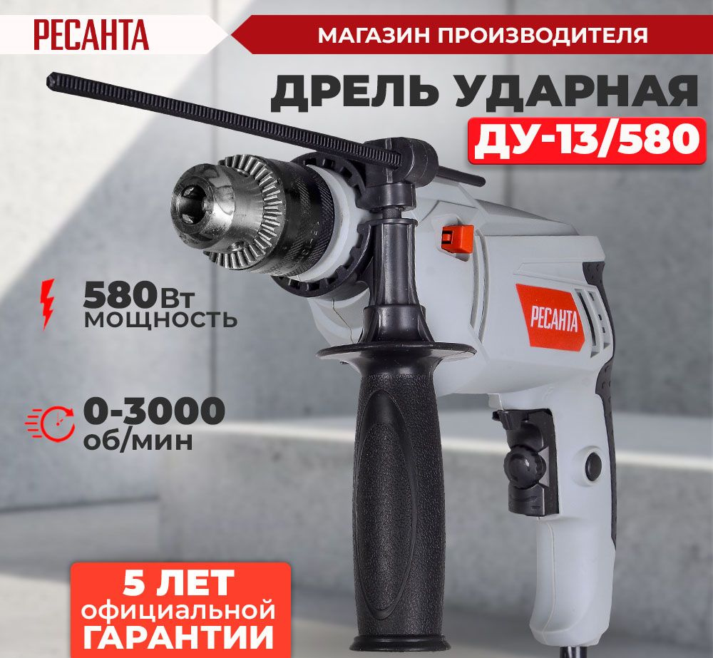 Дрель ударная ДУ-13/580 Ресанта (патрон 13мм, 580Вт) -ГАРАНТИЯ 5 лет  #1