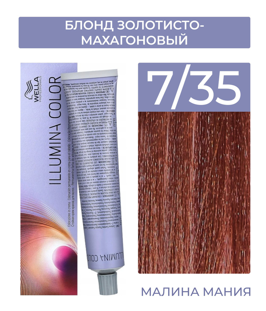 WELLA PROFESSIONALS Краска ILLUMINA COLOR для волос (7/35 блонд золотисто-махагоновый), 60 мл  #1