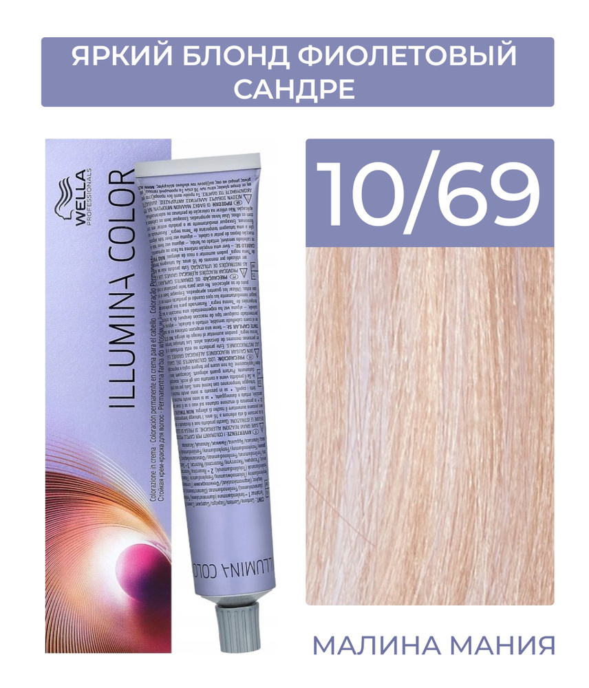 WELLA PROFESSIONALS Краска ILLUMINA COLOR для волос (10/69 яркий блонд фиолетовый сандре) 60мл  #1