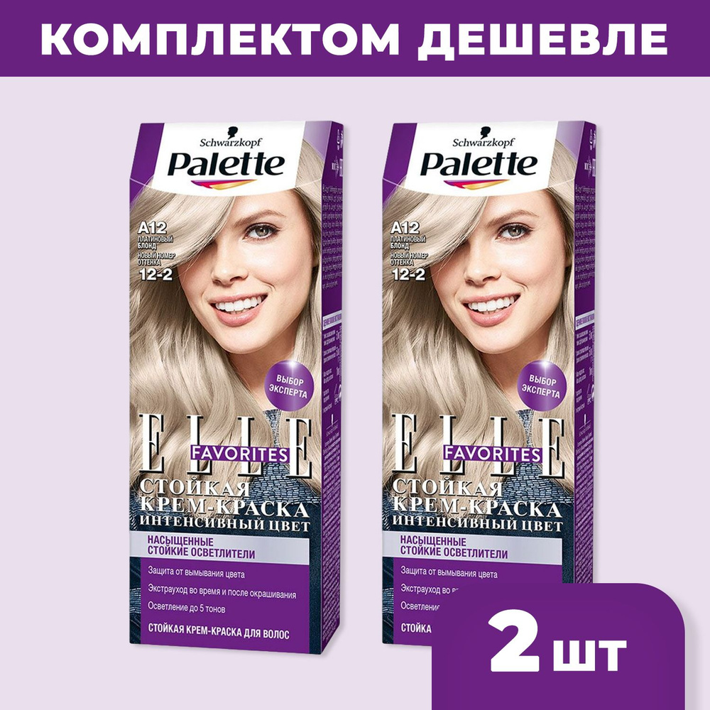 Крем-краска для волос Palette A12 Платиновый блонд (2шт в наборе)  #1