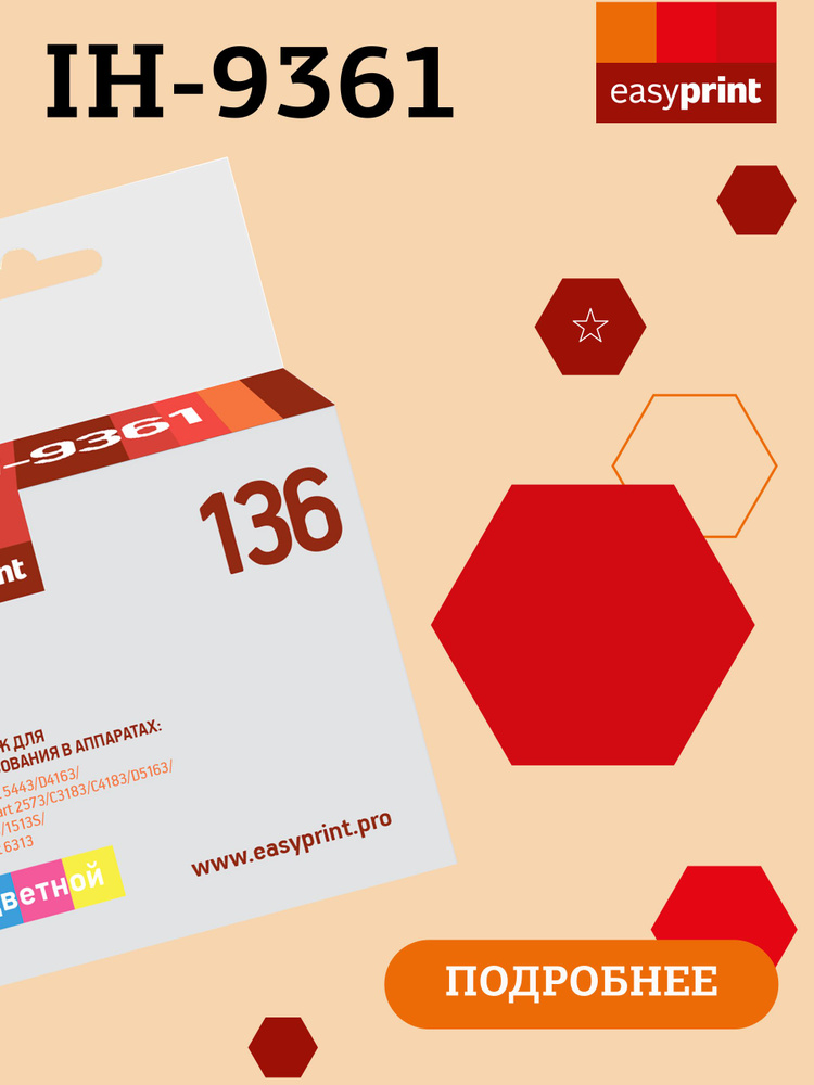 Струйный картридж EasyPrint IH-9361 для HP Deskjet 5443, D4163, Photosmart C3183, C4183, D5163, цветной #1