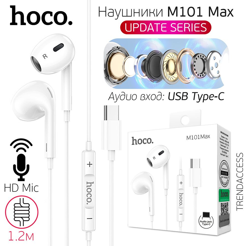 Проводные наушники для Type-C Hoco M101 MAX с микрофоном, белый #1